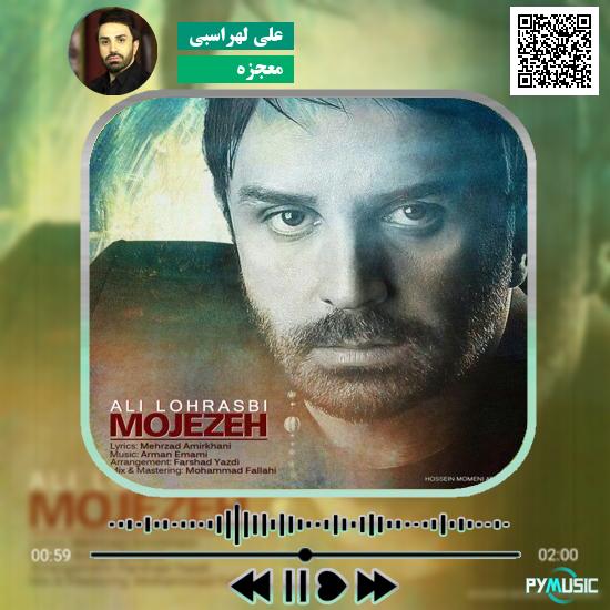 دانلود آهنگ معجزه علی لهراسبی 1 دانلود آهنگ معجزه علی لهراسبی